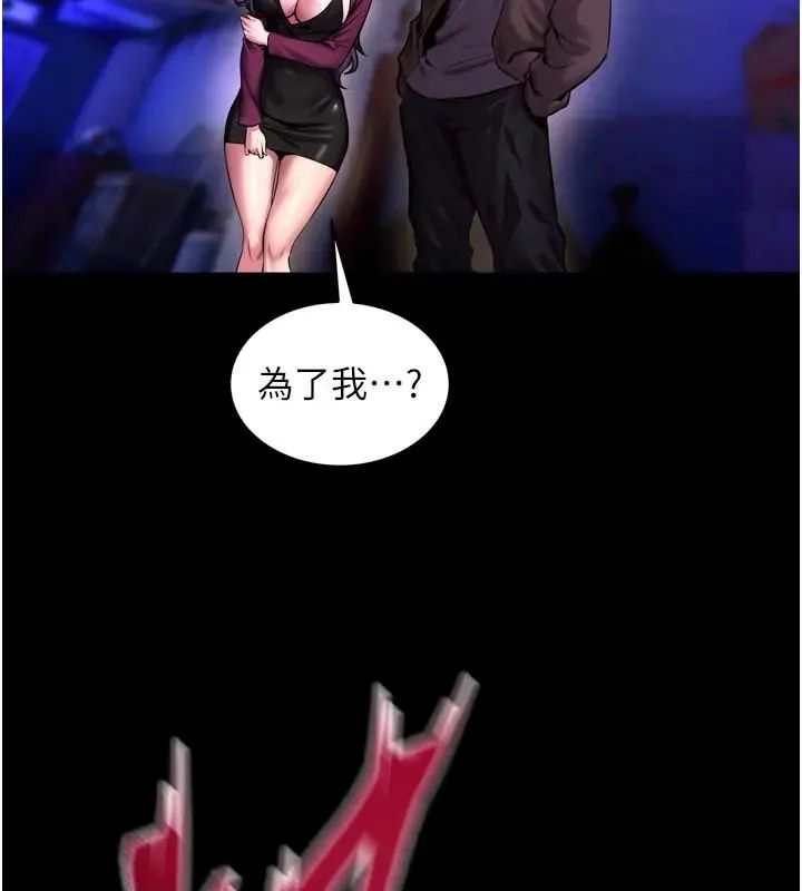 狱火重生第73話-妳在這裡只配當隻母狗