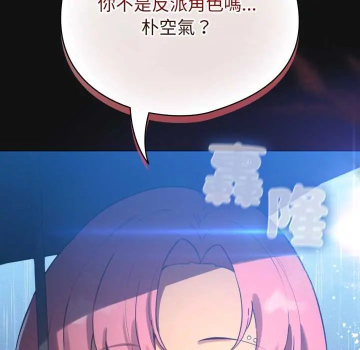 配角的生存任务第70話