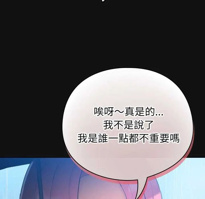 配角的生存任务第70話
