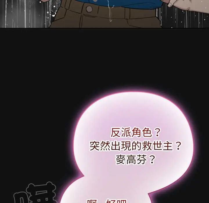 《配角的生存任务》第70話