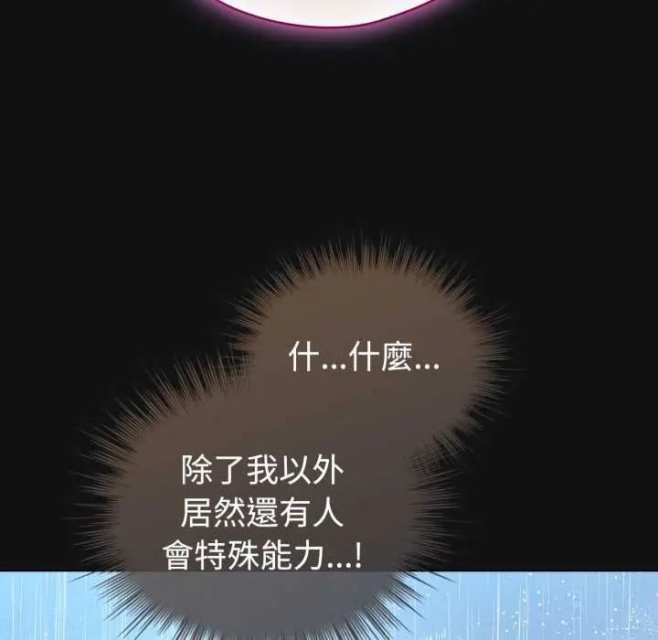 《配角的生存任务》第70話
