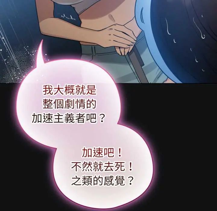 配角的生存任务第70話