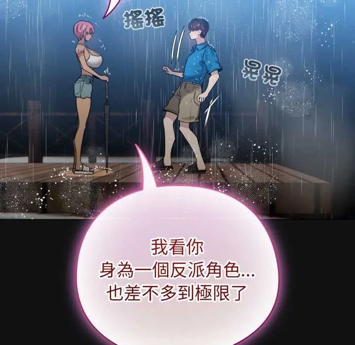 配角的生存任务第70話