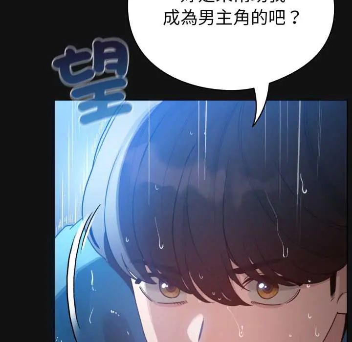 配角的生存任务第70話