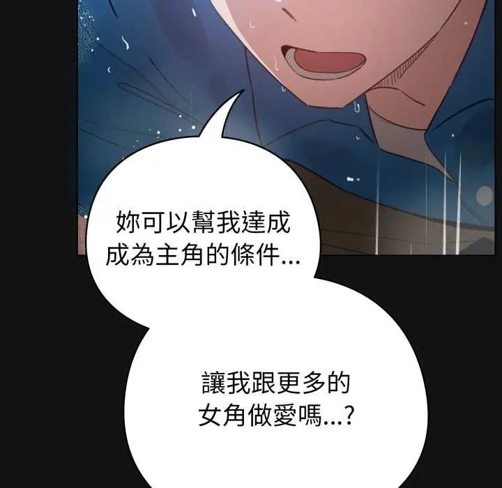 《配角的生存任务》第70話