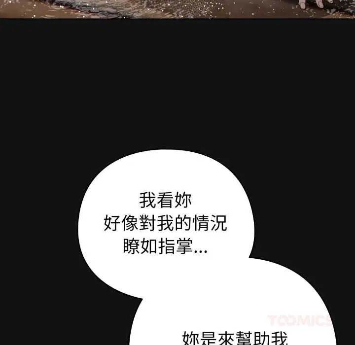配角的生存任務第70話