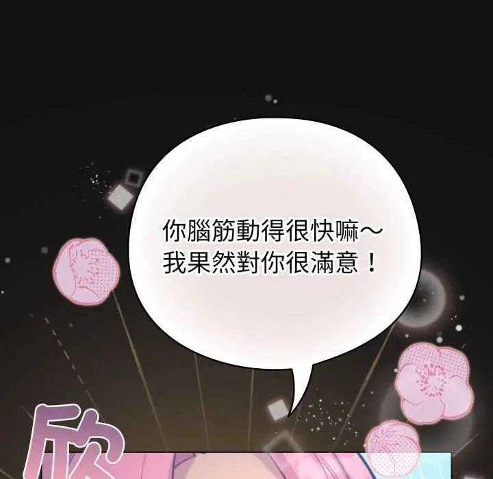 配角的生存任务第70話
