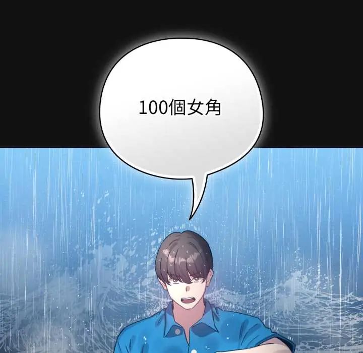 配角的生存任務第70話