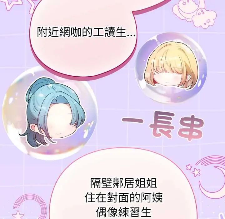 配角的生存任务第70話