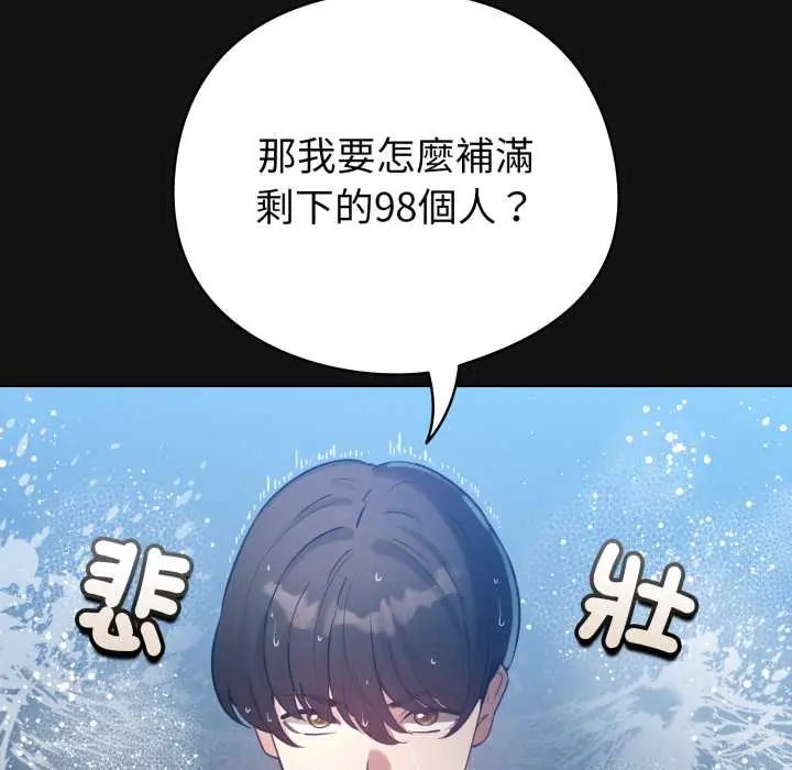 配角的生存任务第70話