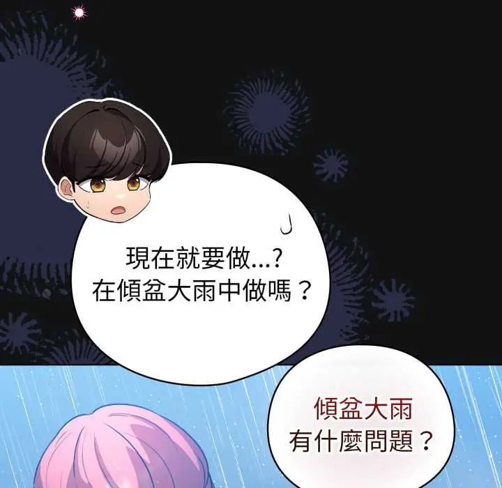配角的生存任務第70話