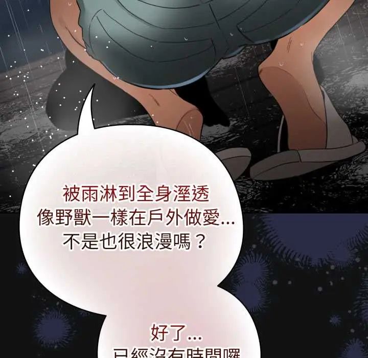 配角的生存任務第70話