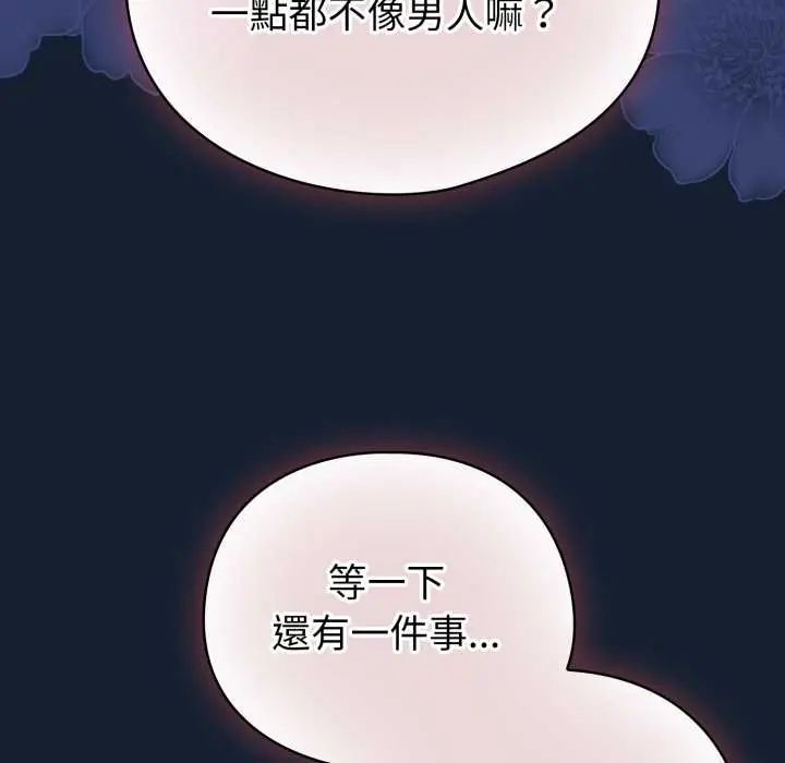 配角的生存任务第70話