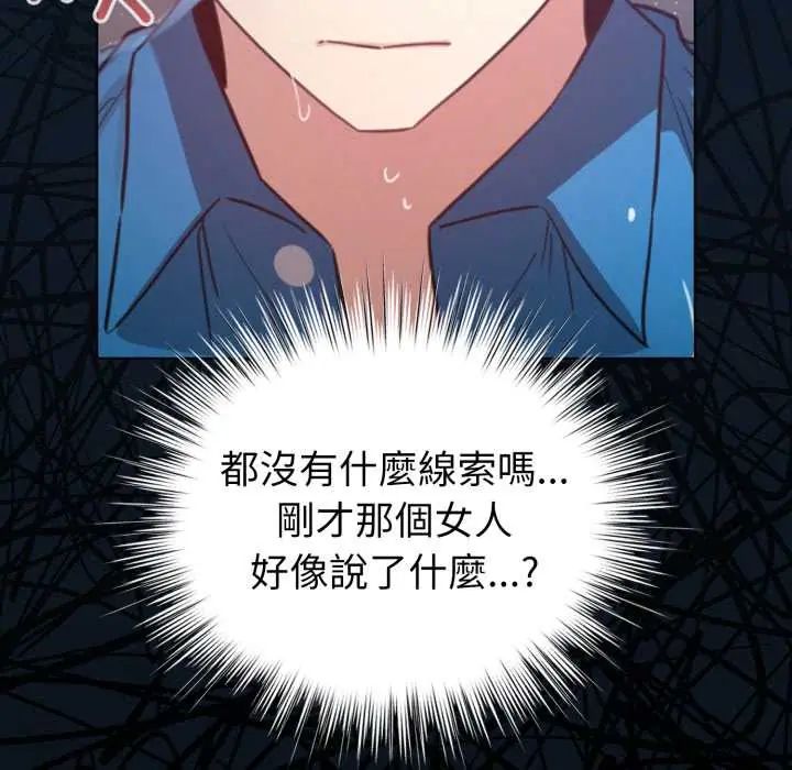 配角的生存任务第70話