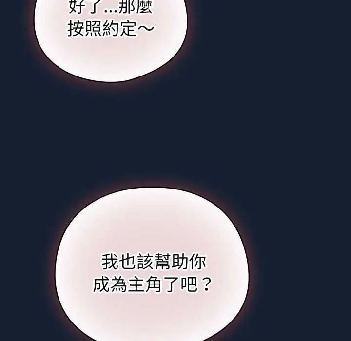 配角的生存任务第70話