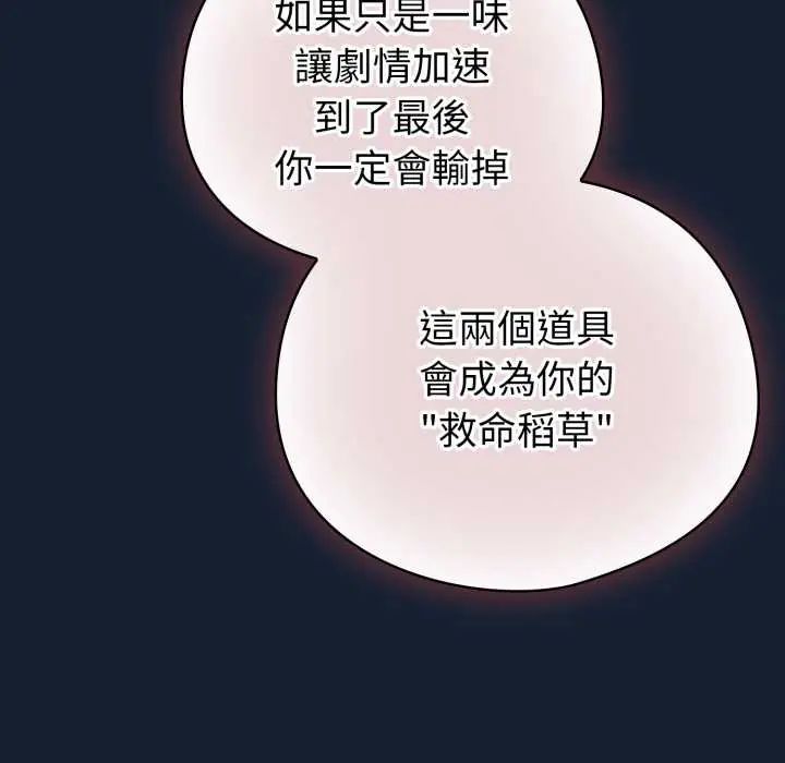 配角的生存任务第70話
