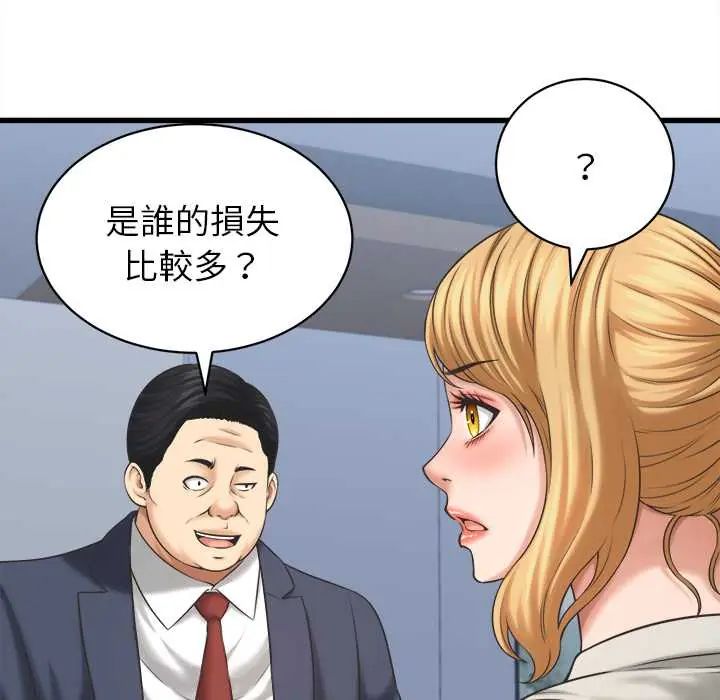 她们的夜晚属于我第47話