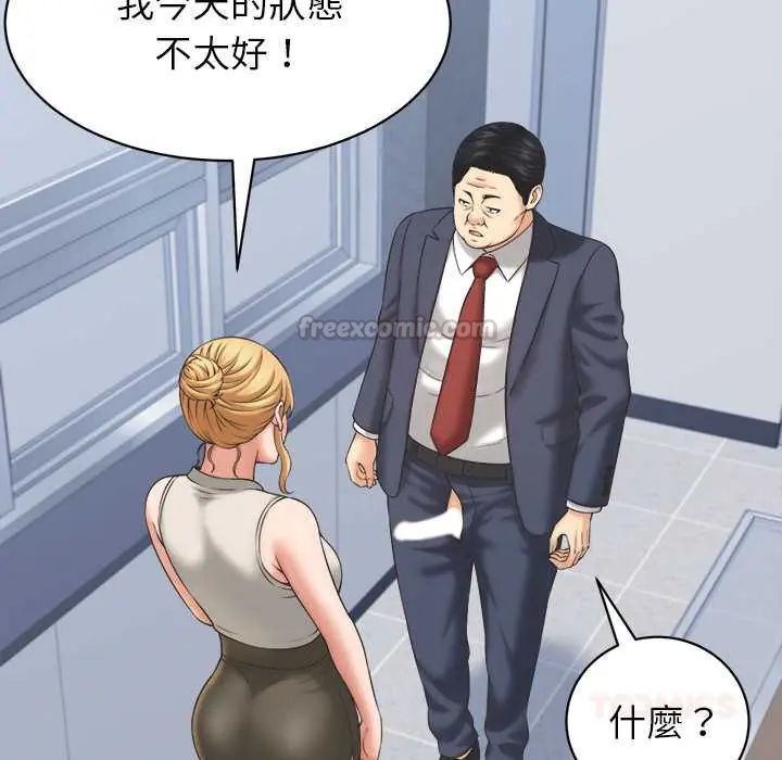 她們的夜晚屬於我第47話