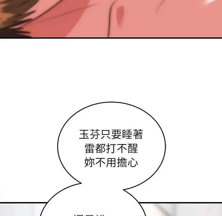 神雕闖都市第46話