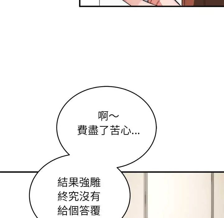 神雕闯都市第46話