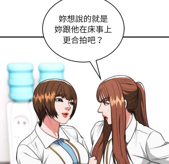 神雕闯都市第46話