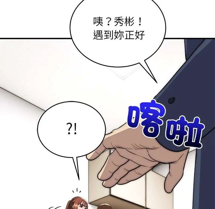 神雕闯都市第46話