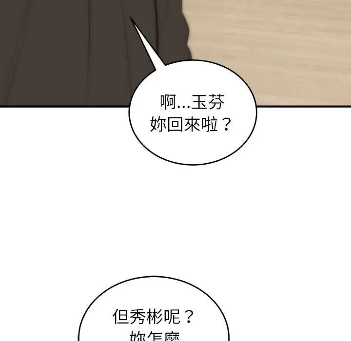 神雕闯都市第46話