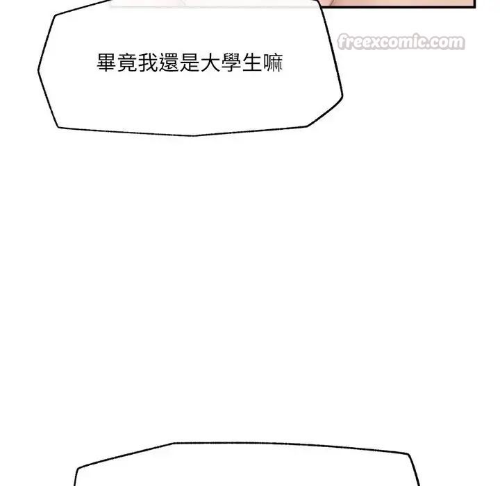 超導體覺醒第44話