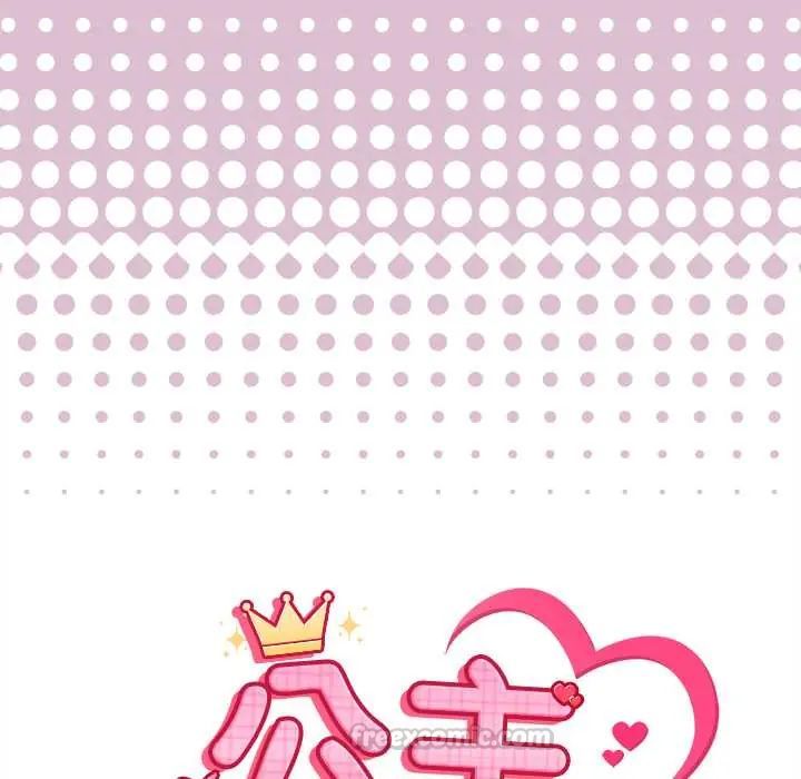 公主殿下要收种子啦！第38話