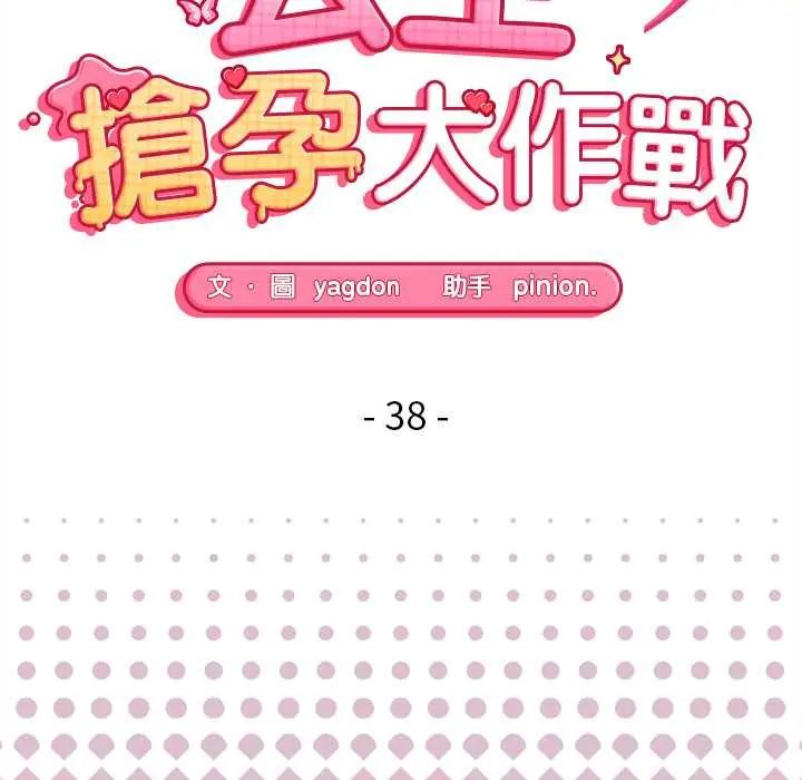 公主殿下要收种子啦！第38話
