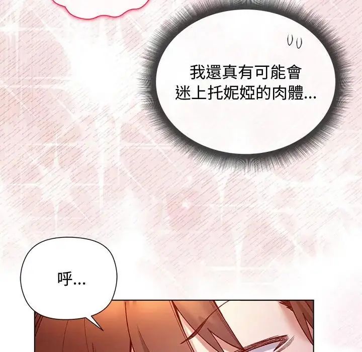 小姐由我来守护第26話