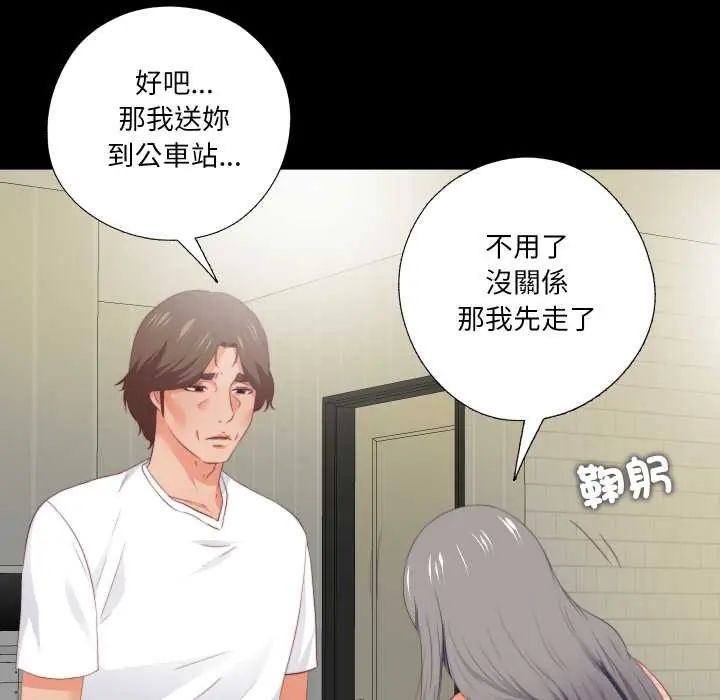 无法上色的关係第31話