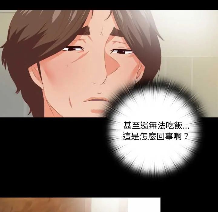 无法上色的关係第31話