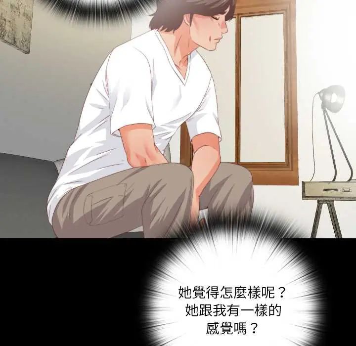 無法上色的關係第31話