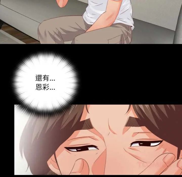 无法上色的关係第31話