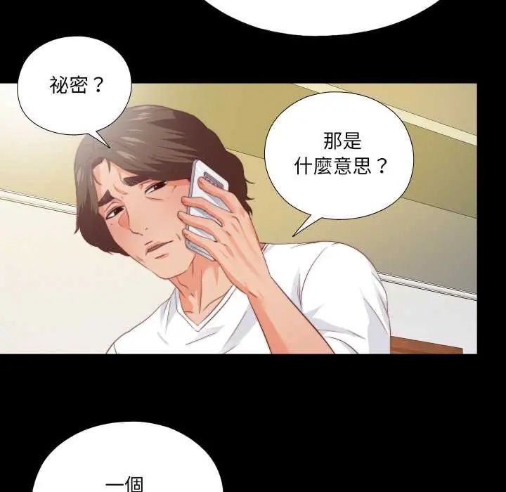 无法上色的关係第31話