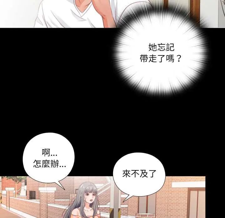 无法上色的关係第31話