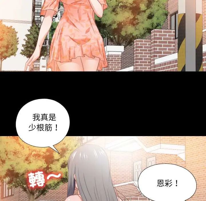 無法上色的關係第31話