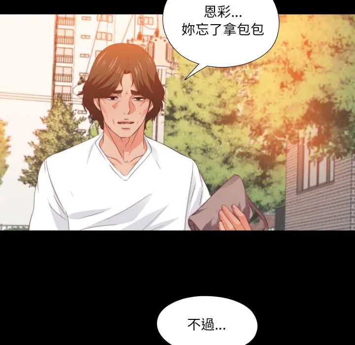 无法上色的关係第31話