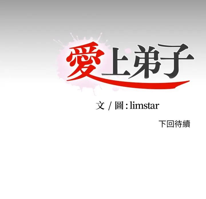 无法上色的关係第31話