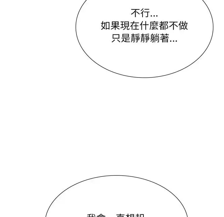 难解的三角关係第24話