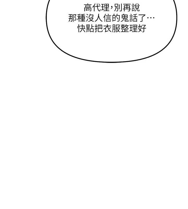 鲁蛇社畜的金手指第77話-你是我唯一的依靠了
