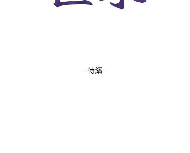 与生巨来第30話-你不是想吃我「這邊」嗎&hearts;
