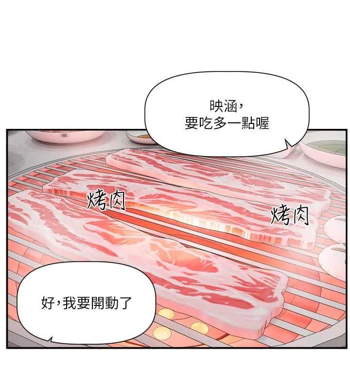 《恋爱版本更新中》第15話-好想和你變得更加親密