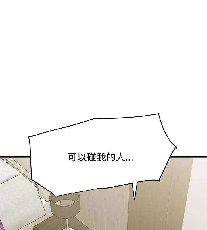 发小碰不得第124話