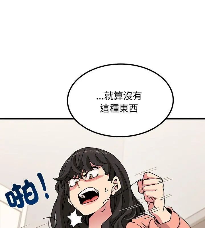 发小碰不得第124話