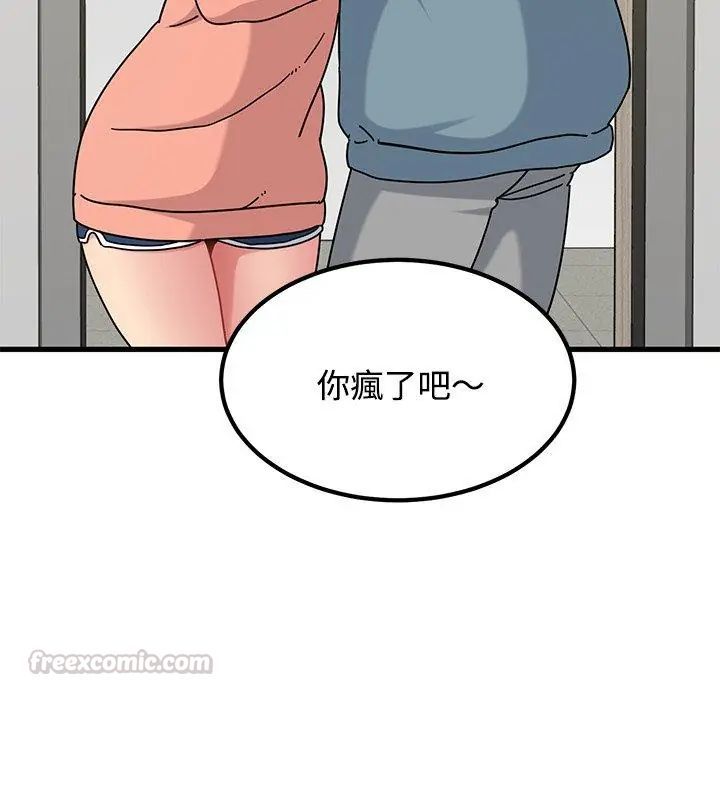 发小碰不得第124話