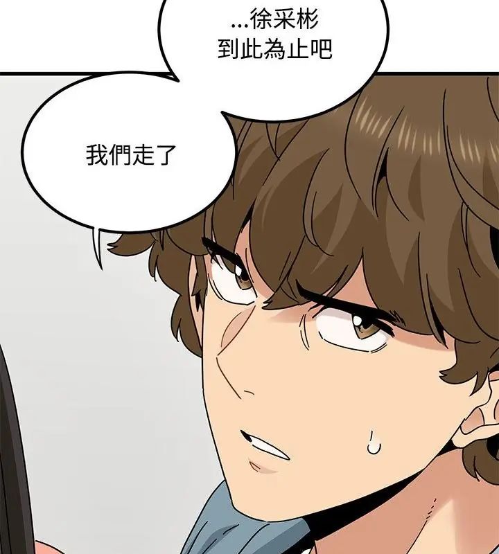 发小碰不得第124話