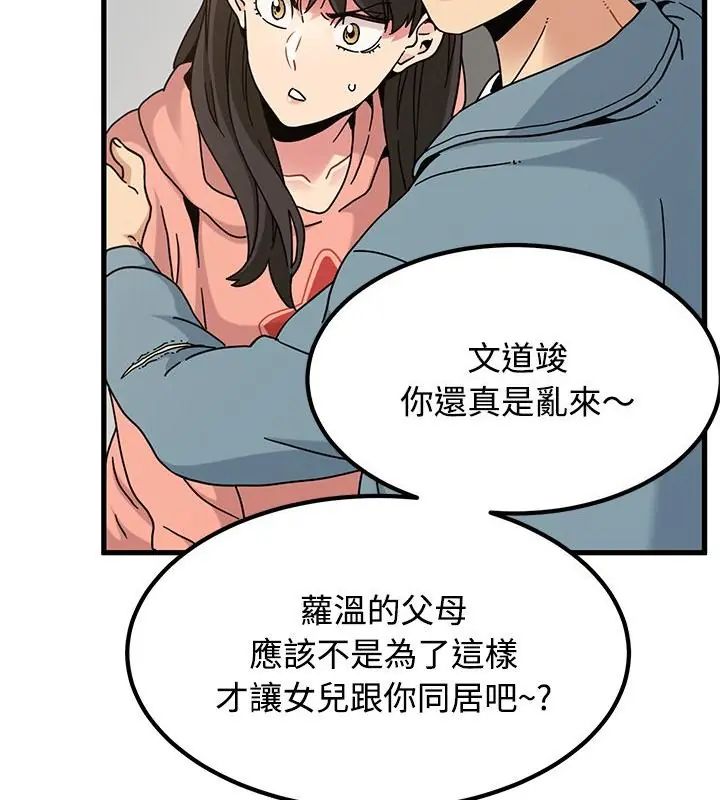发小碰不得第124話