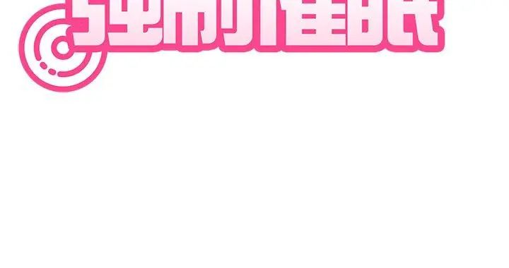 发小碰不得第124話